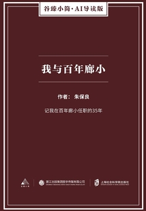 我與百年廊小(谷臻小簡·AI導(dǎo)讀版)