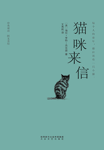 貓咪來信（中英對照 圖文美繪）