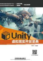 Unity虚拟现实开发圣典在线阅读