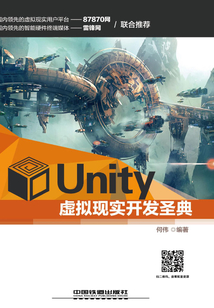 Unity虛擬現(xiàn)實開發(fā)圣典