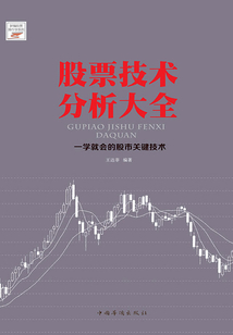 股票技術(shù)分析大全