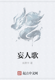 妄人歌