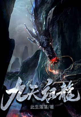 九天祖龙