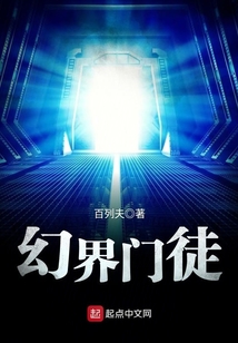 幻界門徒