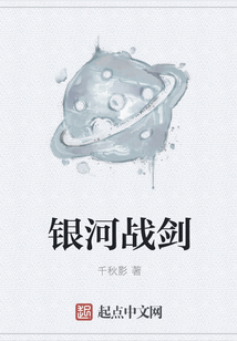 銀河戰劍