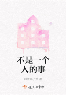 不是一個人的事