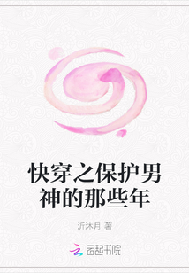 快穿之保護男神的那些年