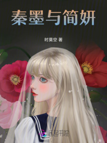 秦墨與簡妍