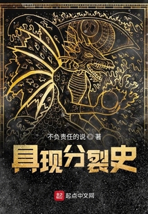 具現分裂史