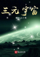 三元宇宙在線閱讀