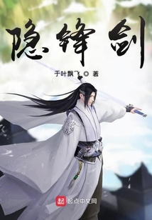 隐锋剑