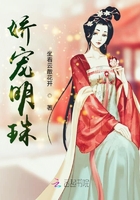 嬌寵明珠在線閱讀