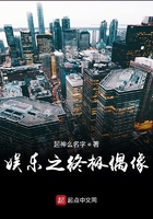 娛樂之終極偶像在線閱讀