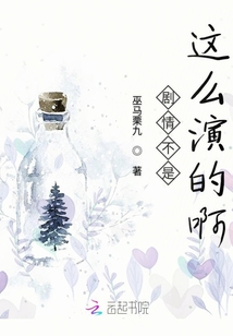劇情不是這么演的啊
