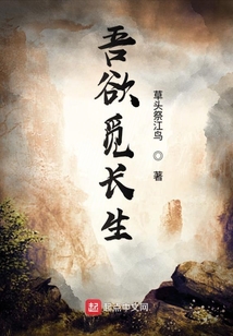 吾欲覓長生