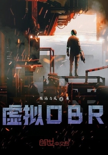 虛擬OBR