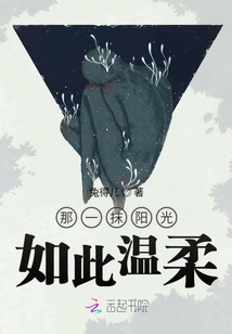 那一抹陽光如此溫柔
