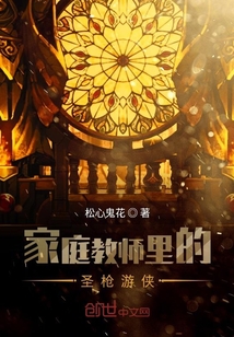 家庭教師里的圣槍游俠