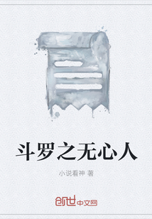 斗羅之無心人