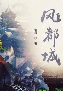 風都城