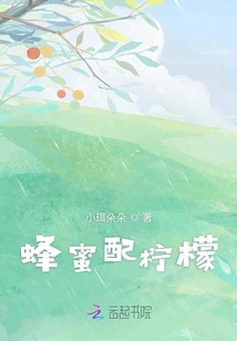 蜂蜜配檸檬