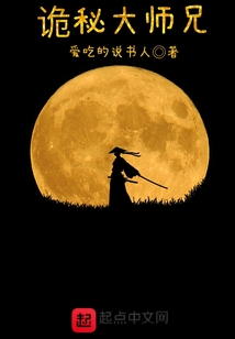 詭秘大師兄