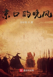 京口的晚風