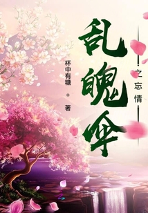 亂魄傘之忘情一快穿