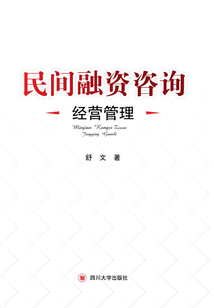 民間融資咨詢經營管理