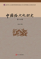 中国俗文化研究(第十七辑)在线阅读