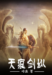 天痕剑纵