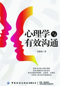 心理学与有效沟通 封面