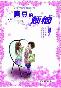 唐豆的煩惱