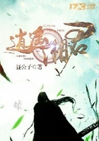 逍遥湘君