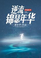 逆流錦瑟年華在線閱讀