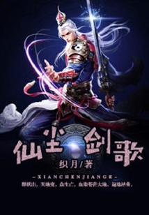 仙塵劍歌