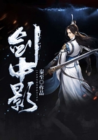 剑中影在线阅读