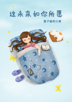 這未來如你所愿在線閱讀