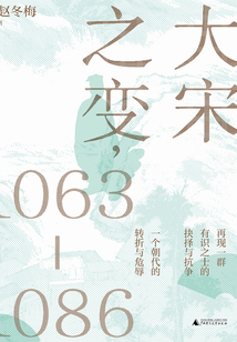 大宋之变，1063—1086
