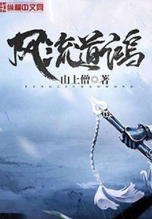 風(fēng)流道鴻