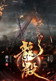 龙殿