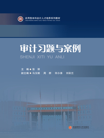 審計習(xí)題與案例
