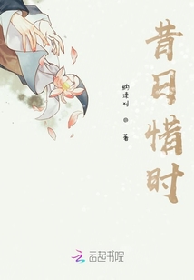 昔日惜時