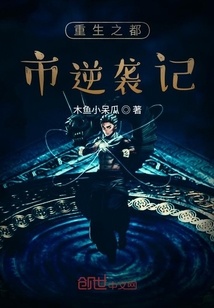 重生之都市逆襲記