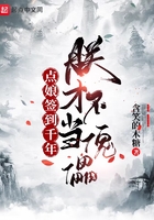 点娘签到千年,朕才不当傀儡