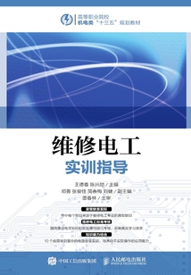 維修電工實訓指導
