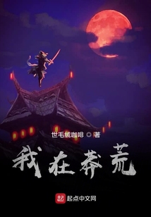 大荒不莽