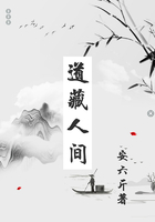 道藏人间