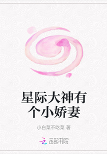 星際大神有個小嬌妻