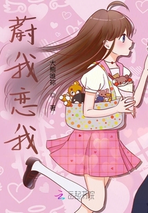 蔚我戀我